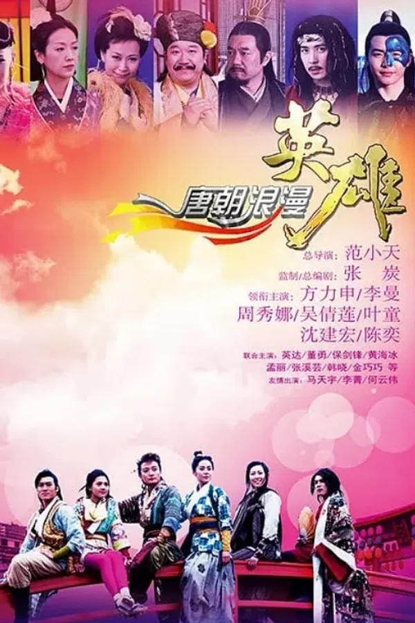 Anh Hùng Lãng Tử