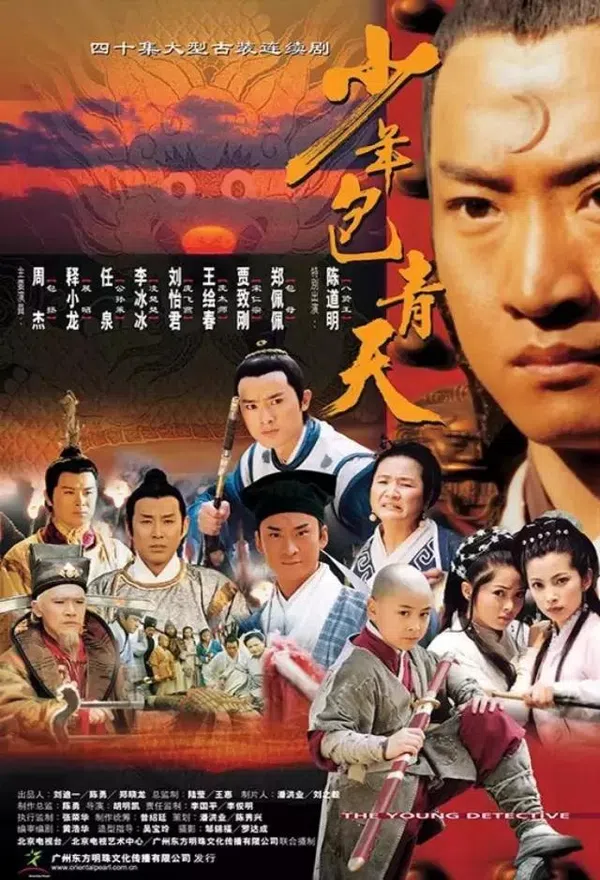 Poster phim Bao Thanh Thiên 1993 (Phần 1) trên Xem Phim Fun
