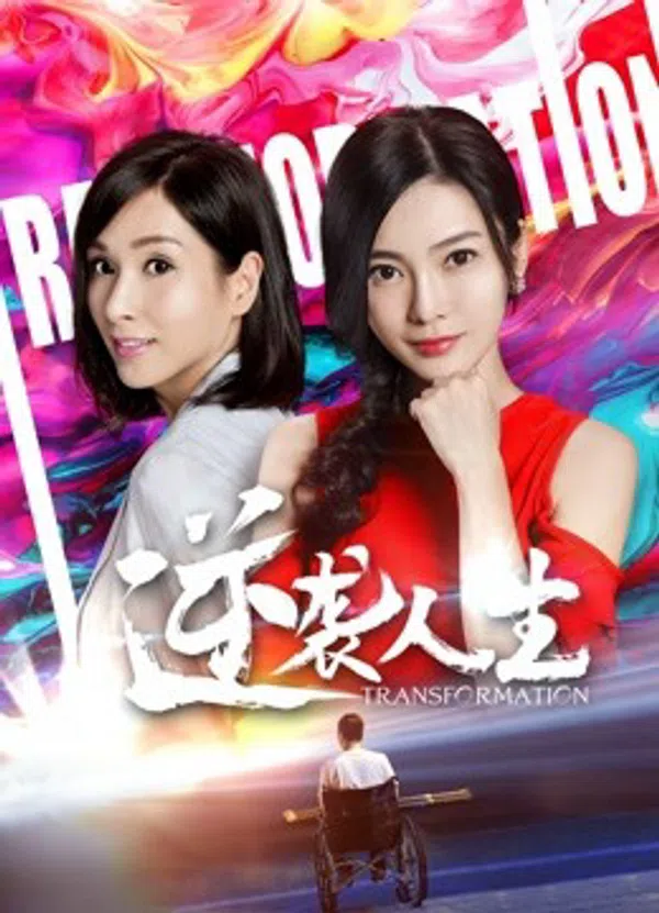 Xem Phim Cuộc đời đảo nghịch Vietsub HD Online