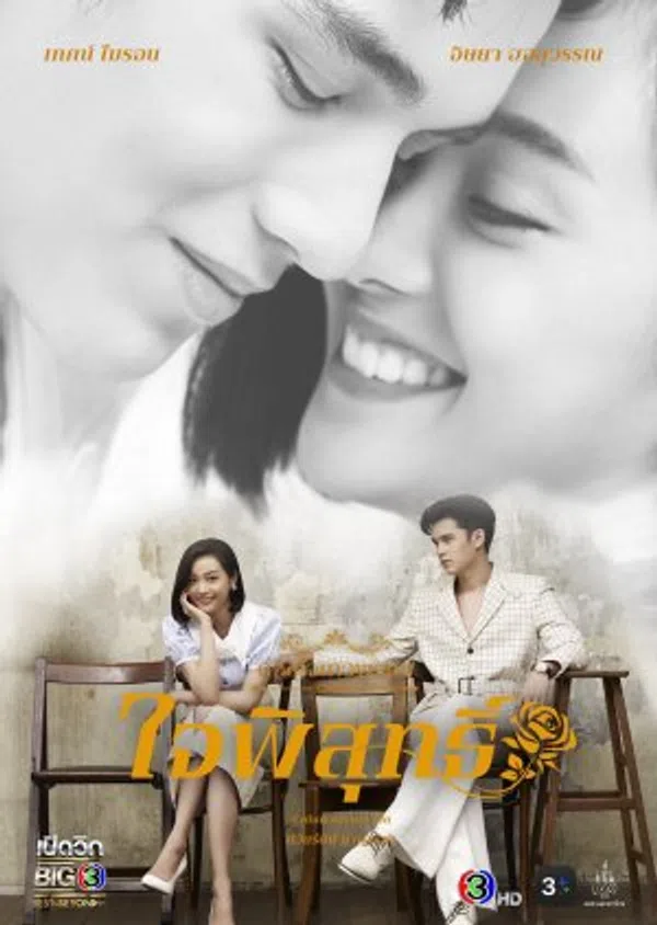 Xem Phim Dhevaprom: Jaipisut Vietsub HD Online