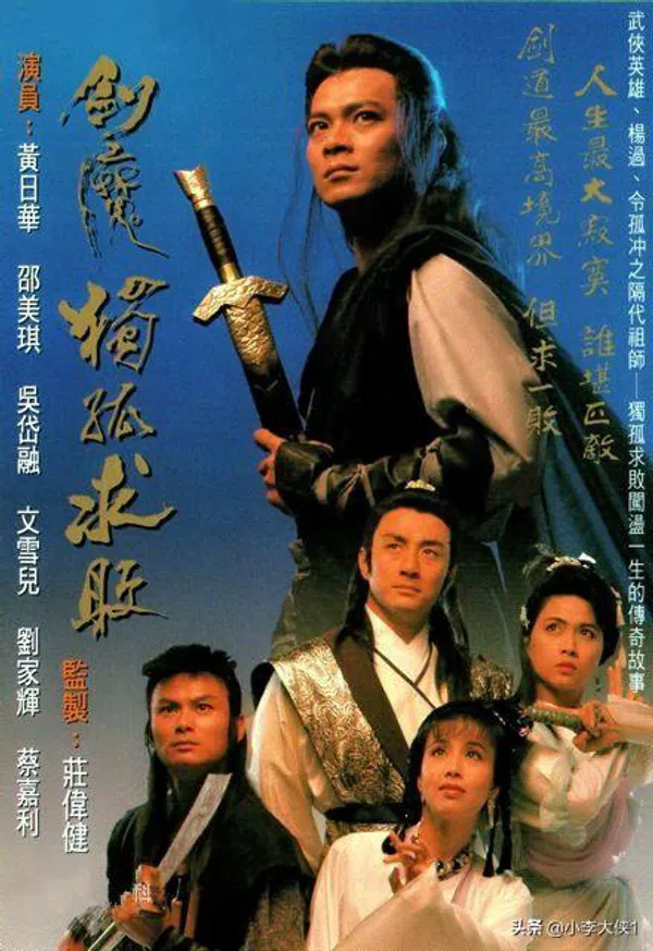 Xem Phim Độc Cô Cầu Bại Vietsub HD Online