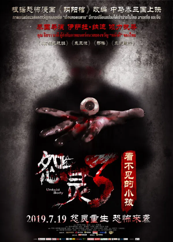 Xem Phim Đứa Trẻ Vô Hình Vietsub HD Online
