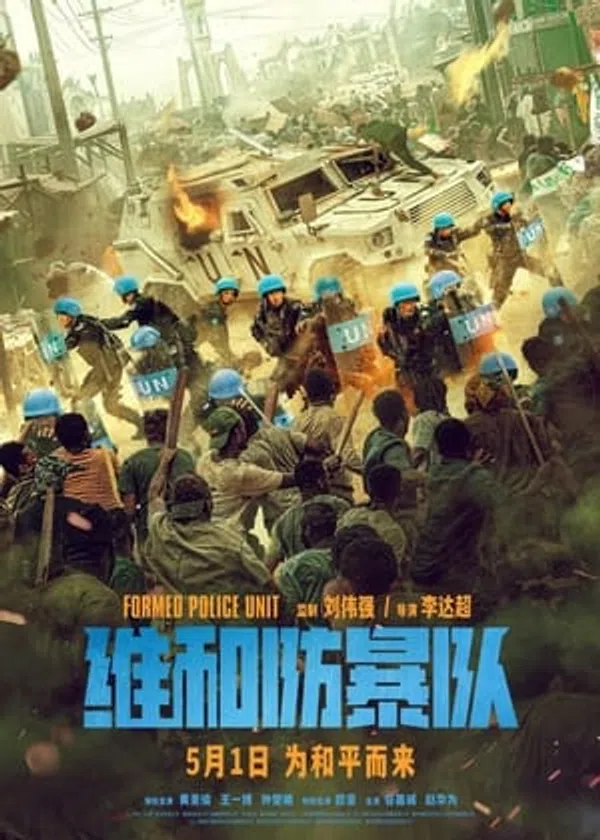 Xem Phim Duy Hòa Phòng Bạo Đội Vietsub HD Online
