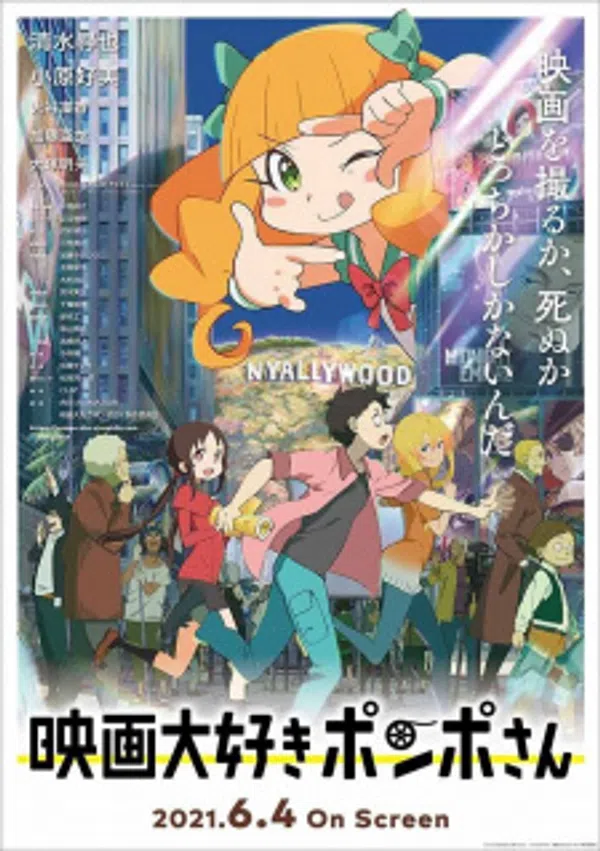 Xem Phim Eiga Daisuki Pompo-san Vietsub HD Online