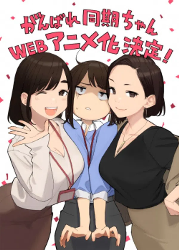 Xem Phim Ganbare Douki-chan Vietsub HD Online