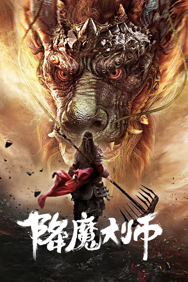 Xem Phim Giáng Ma Đại Sư Vietsub HD Online