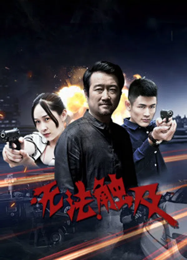 Xem Phim Không thể chạm Vietsub HD Online