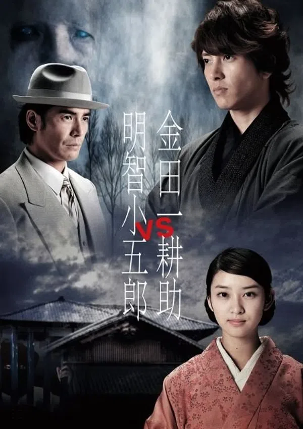 Xem Phim Kindaichi Kosuke vs. Akechi Kogoro Vietsub HD Online