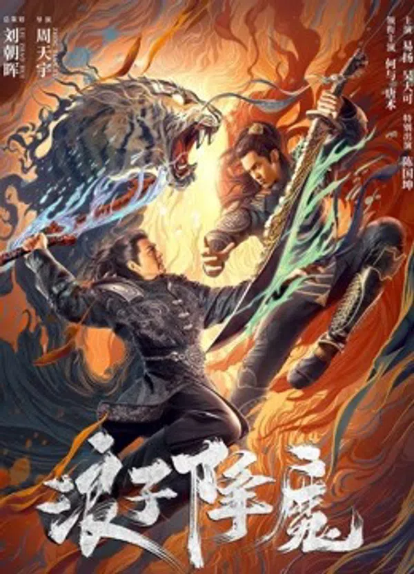 Poster phim Lãng Tử Hàng Ma trên Xem Phim Fun