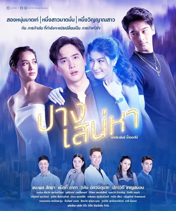 Xem Phim Linh Hồn Lạc Bước Vietsub HD Online