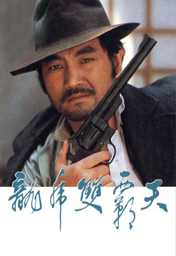 Xem Phim Long Hổ Song Bá Vietsub HD Online