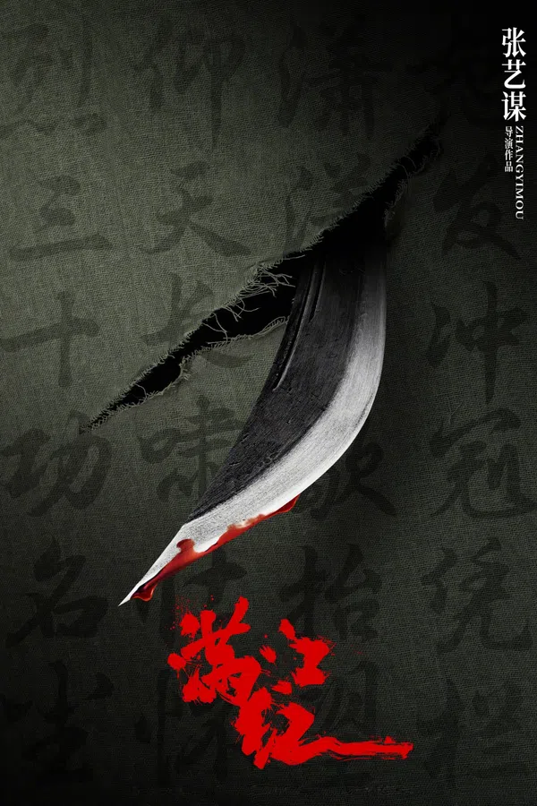 Poster phim Mãn Giang Hồng trên Xem Phim Fun