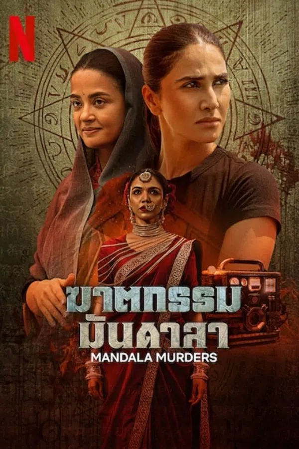 Xem Phim Mandala Chết Chóc Vietsub HD Online