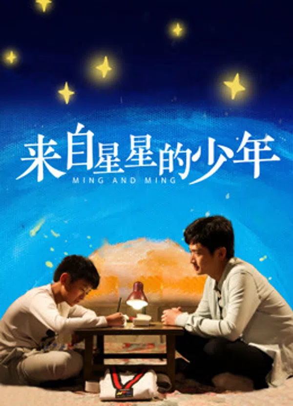 Poster phim Ming và Ming trên Xem Phim Fun