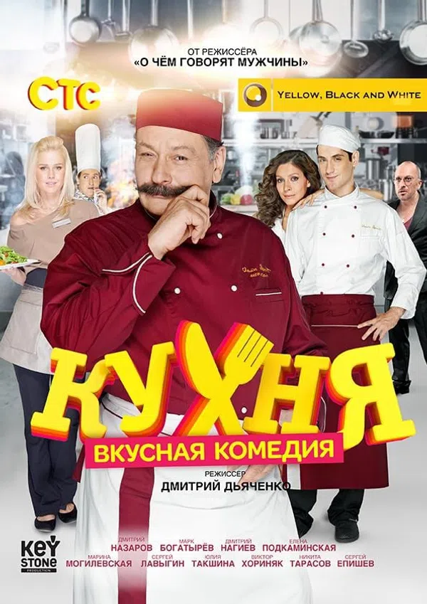 Xem Phim Nhà Bếp (Phần 1) Vietsub HD Online