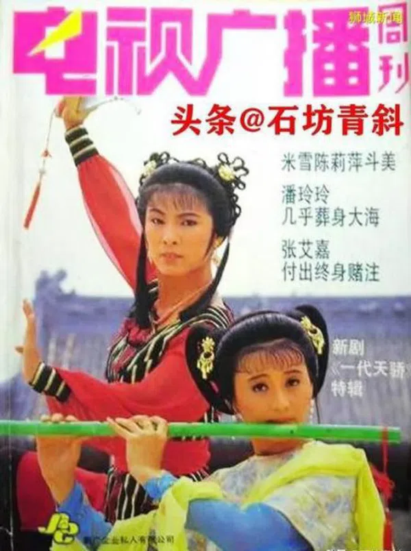 Poster phim Nhất Đại Thiên Kiều trên Xem Phim Fun