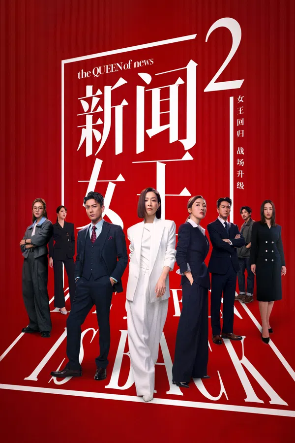 Poster phim Nữ Hoàng Tin Tức (Phần 2) trên Xem Phim Fun