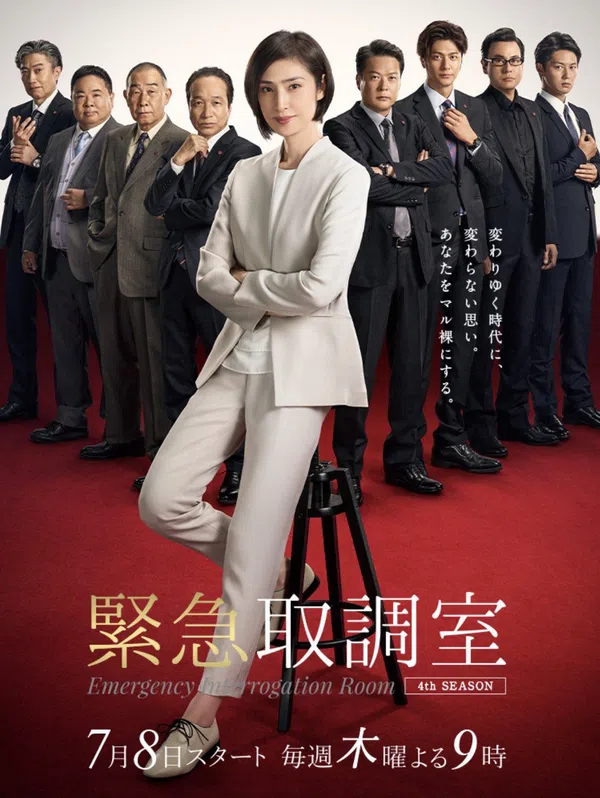 Poster phim Phòng thẩm vấn khẩn cấp (Phần 4) trên Xem Phim Fun