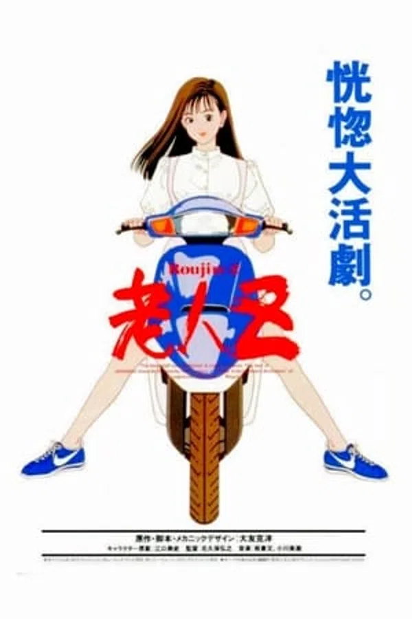 Poster phim Roujin Z trên Xem Phim Fun