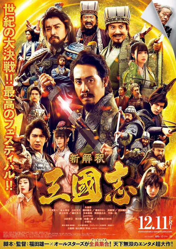Xem Phim Tân Tam Quốc Chí Vietsub HD Online