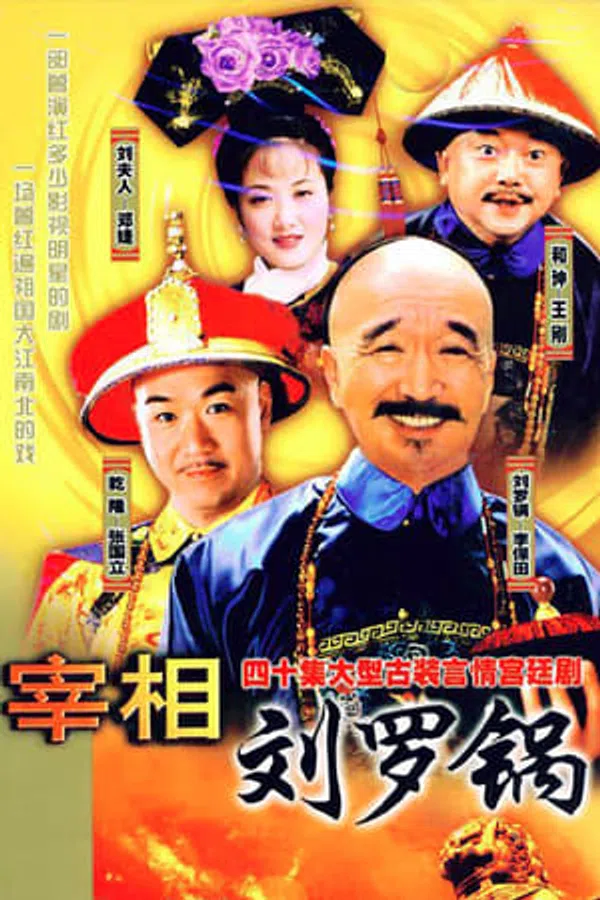 Xem Phim Tế tướng Lưu Gù Vietsub HD Online