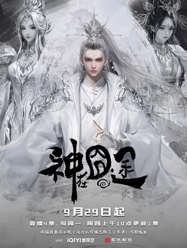 Xem Phim Thần Tại Quýnh Đồ Vietsub HD Online