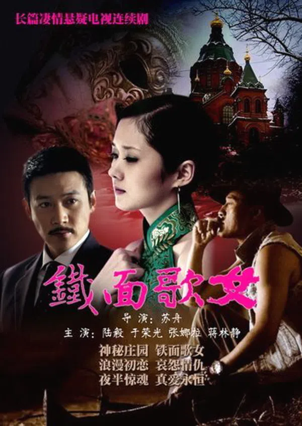 Xem Phim Thiết Diện Ca Nữ Vietsub HD Online