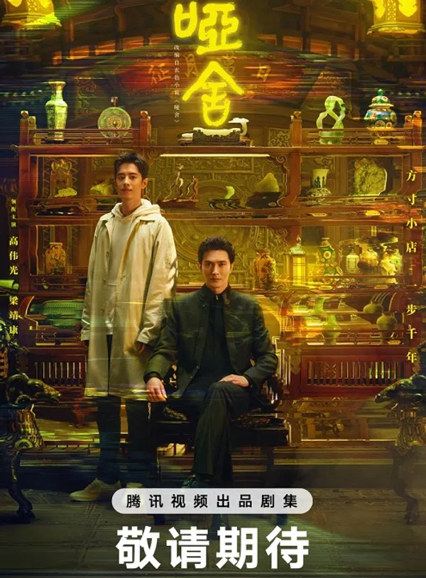 Tiệm Đồ Cổ Á Xá (Phần 1)