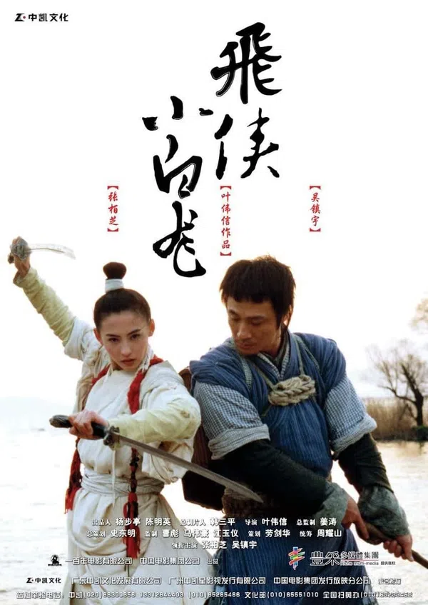 Xem Phim Tiểu Bạch Long Vietsub HD Online