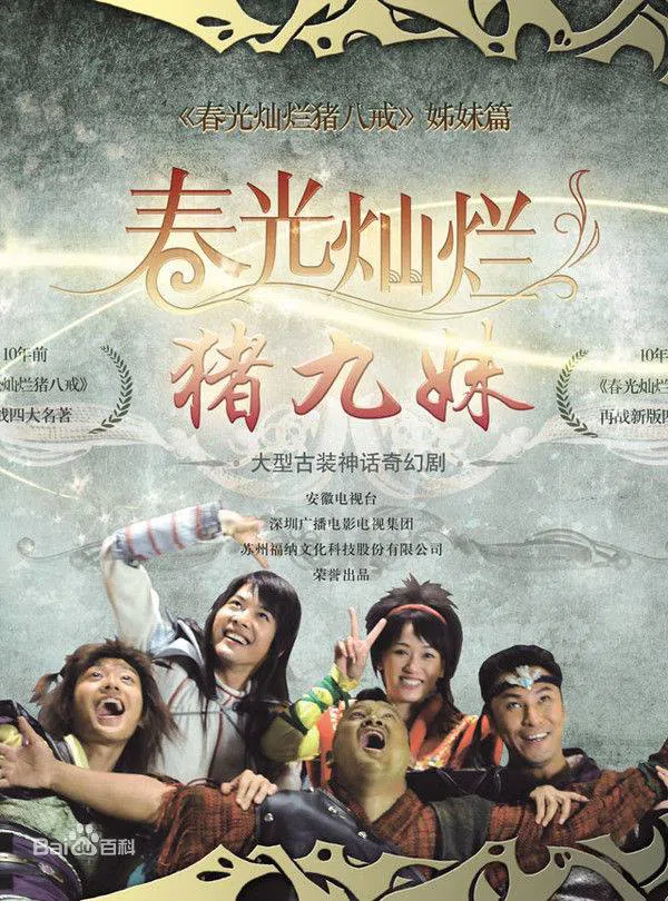 Xem Phim Trư Cửu Muội Vietsub HD Online