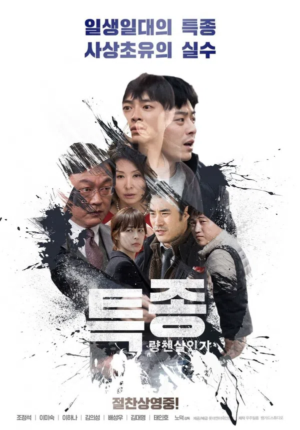 Poster phim Vụ Án Chấn Động trên Xem Phim Fun