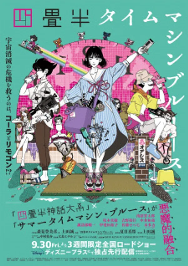 Xem Phim Yojouhan Time Machine Blues Vietsub HD Online